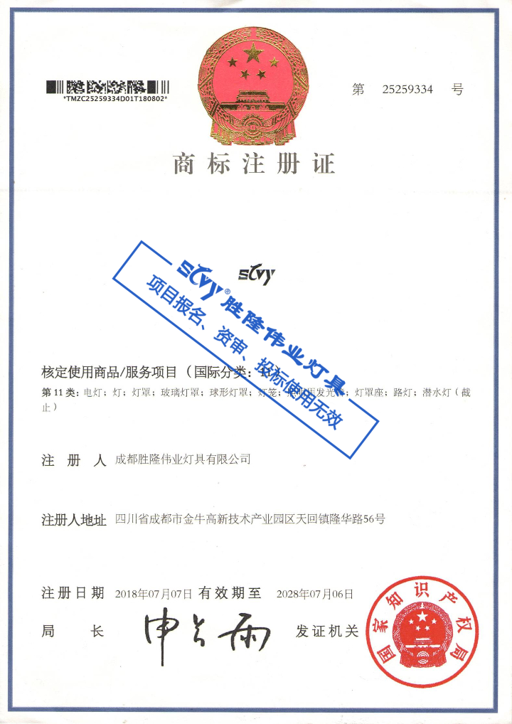 商标注册证