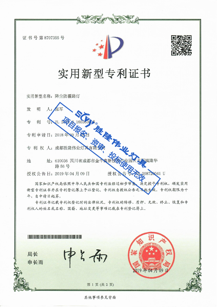 实用专利-降尘防雾霾路灯