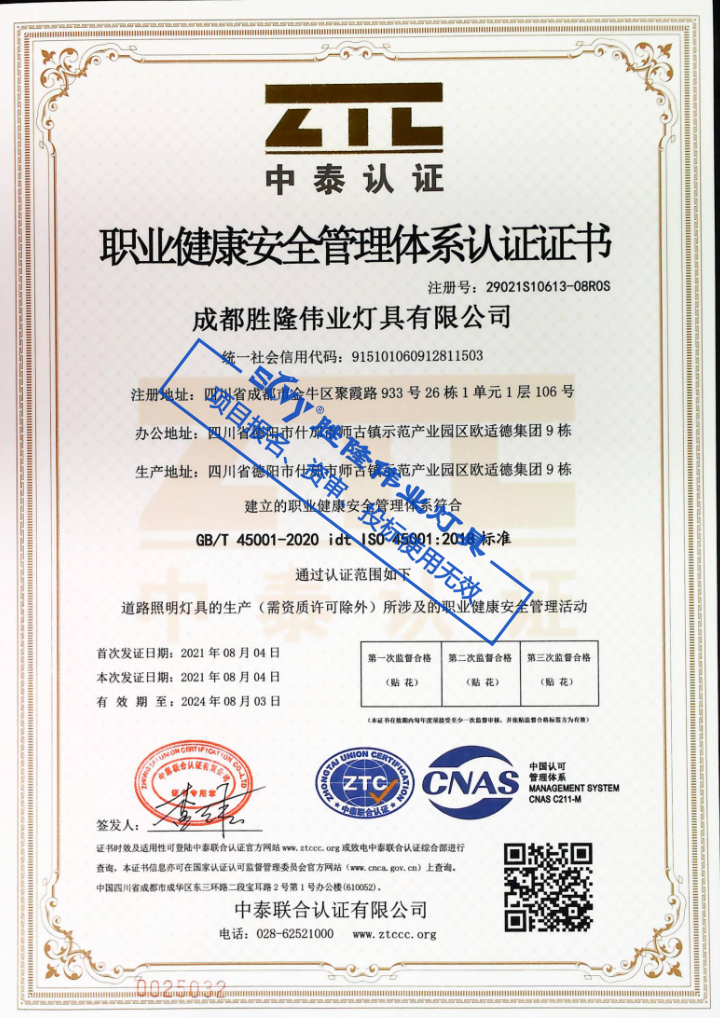 职业健康安全管理体系认证证书